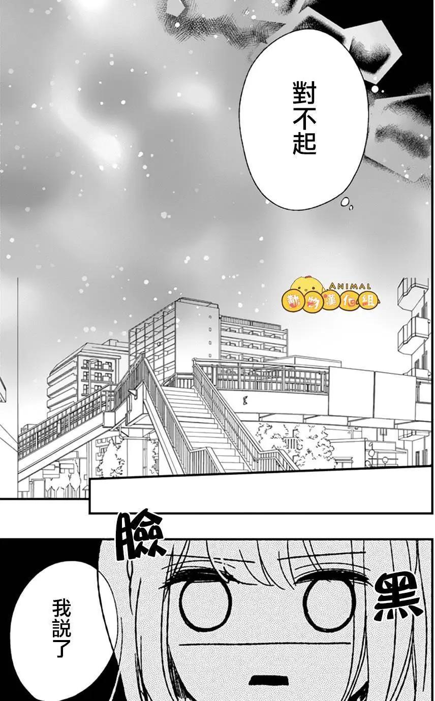 你什麼都不知道 - 第11回 - 4