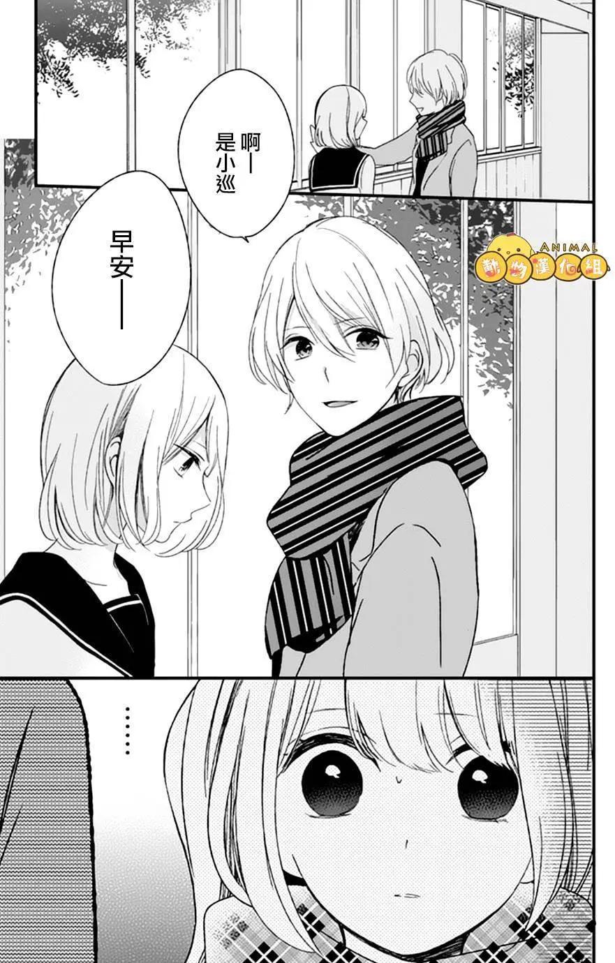 你什麼都不知道 - 第11回 - 6