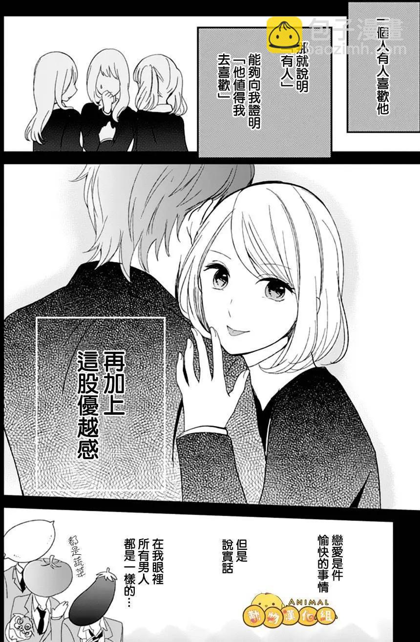 你什麼都不知道 - 第11回 - 5
