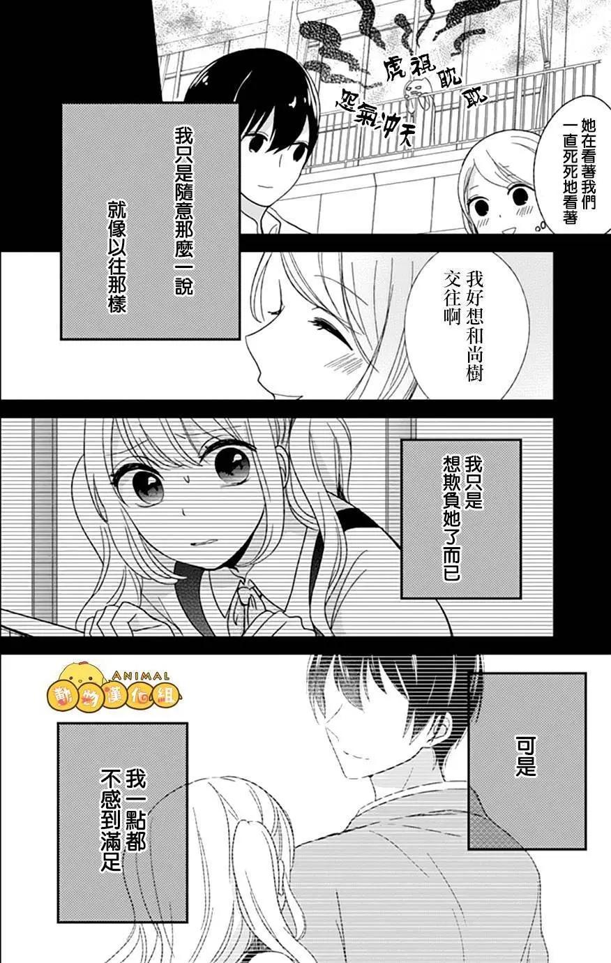你什麼都不知道 - 第11回 - 1