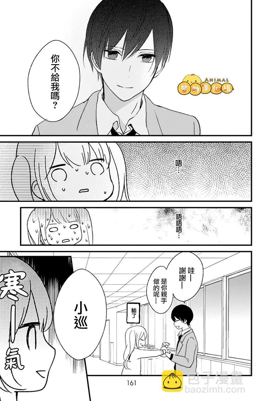 你什麼都不知道 - 第13回 - 2