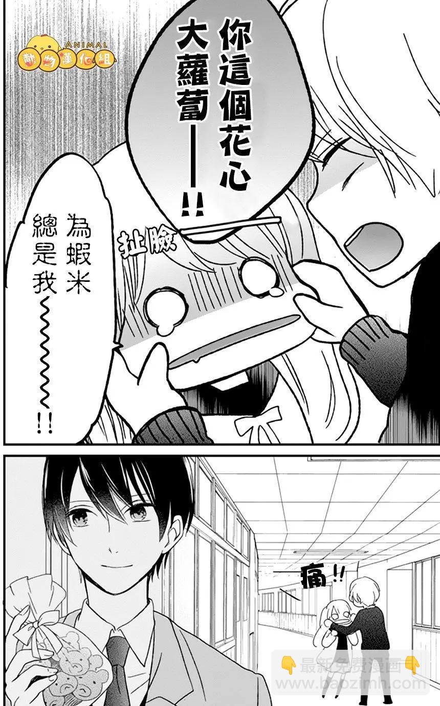 你什麼都不知道 - 第13回 - 5