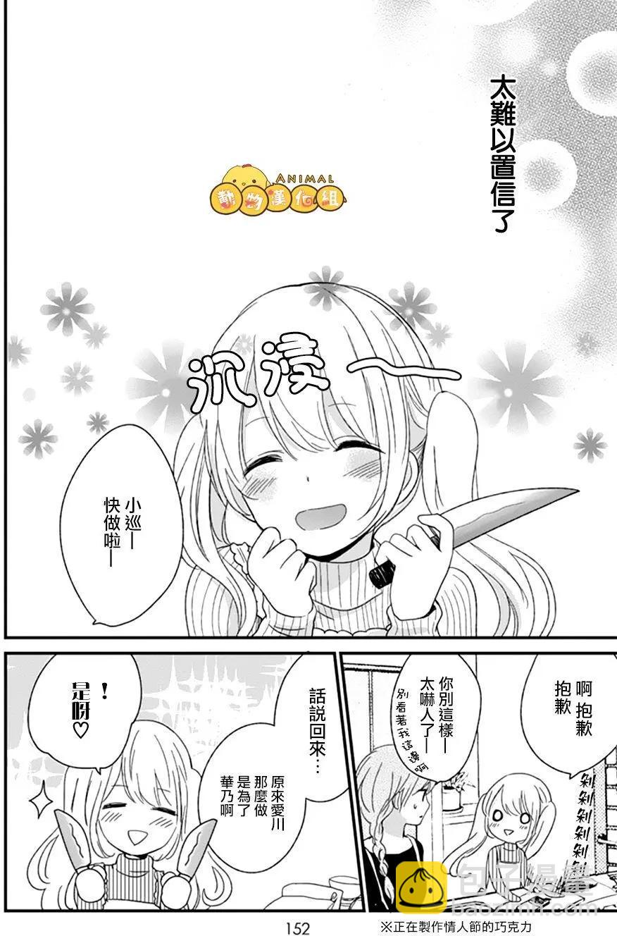 你什麼都不知道 - 第13回 - 5