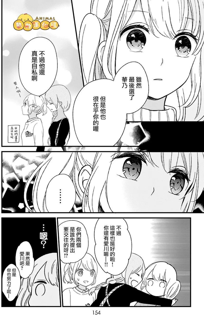 你什麼都不知道 - 第13回 - 1