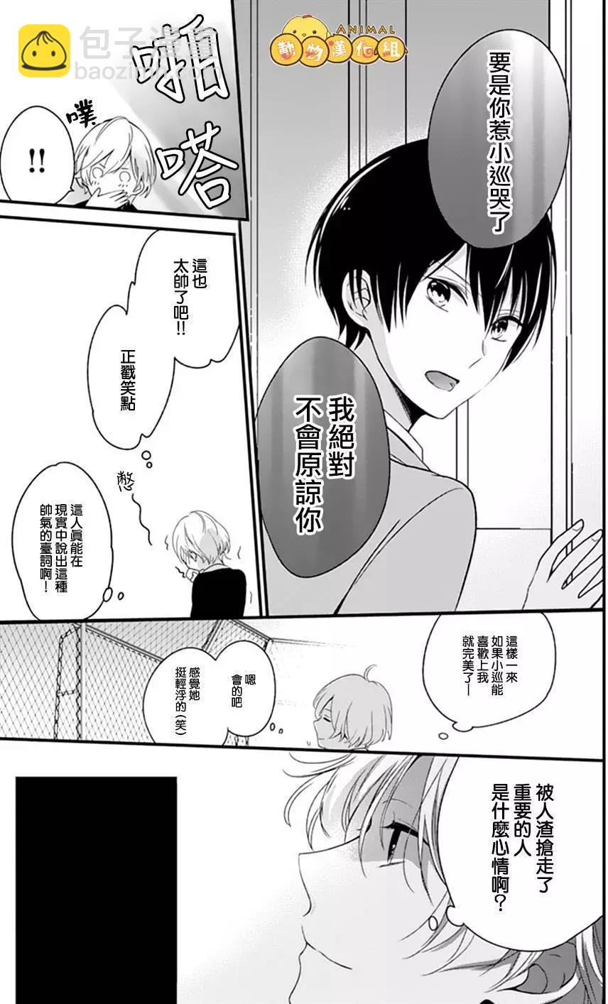 你什麼都不知道 - 第03回 - 3