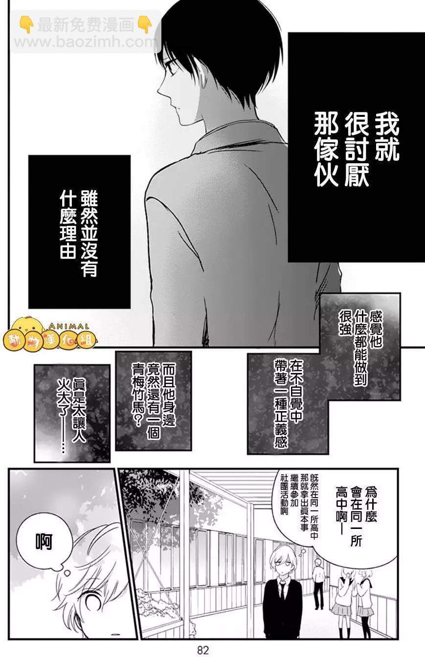 你什麼都不知道 - 第03回 - 4