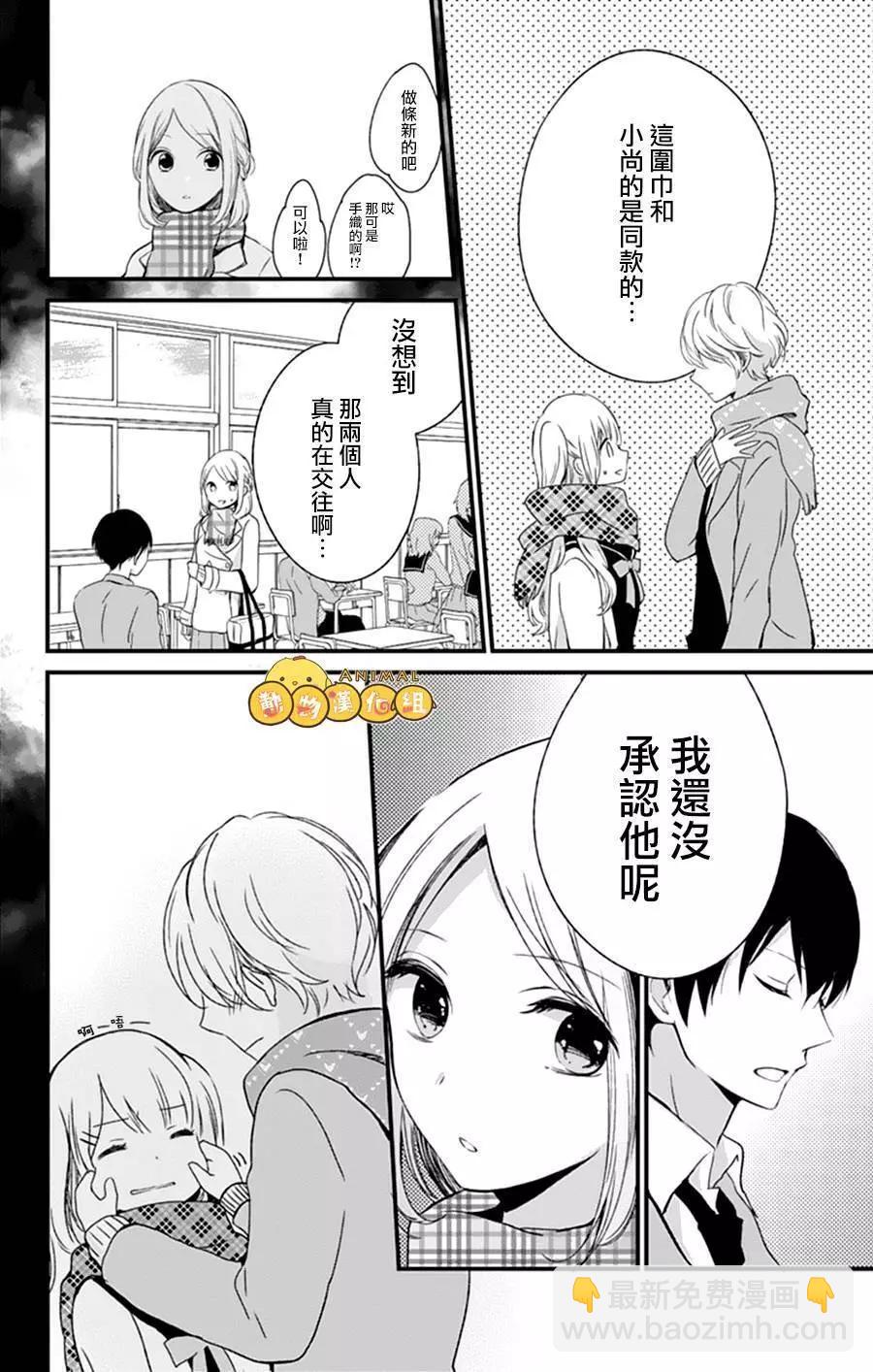 你什麼都不知道 - 第03回 - 6