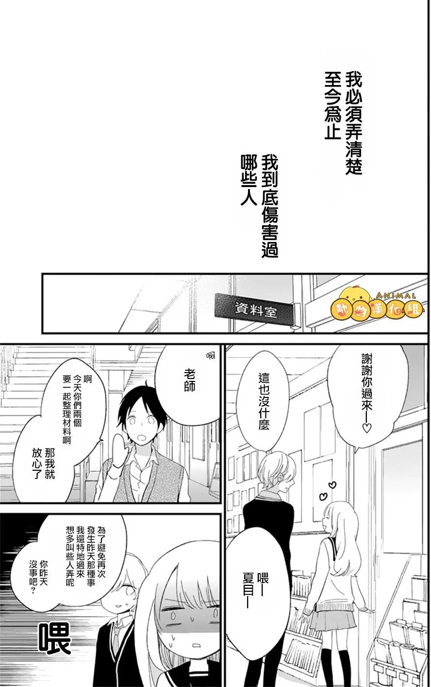 你什麼都不知道 - 第07回 - 5
