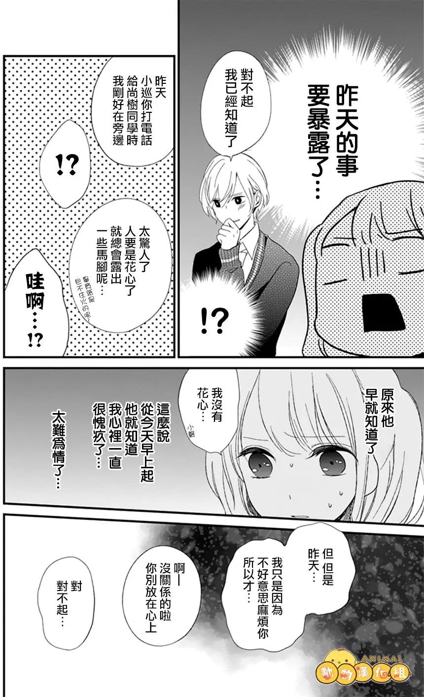 你什麼都不知道 - 第07回 - 6