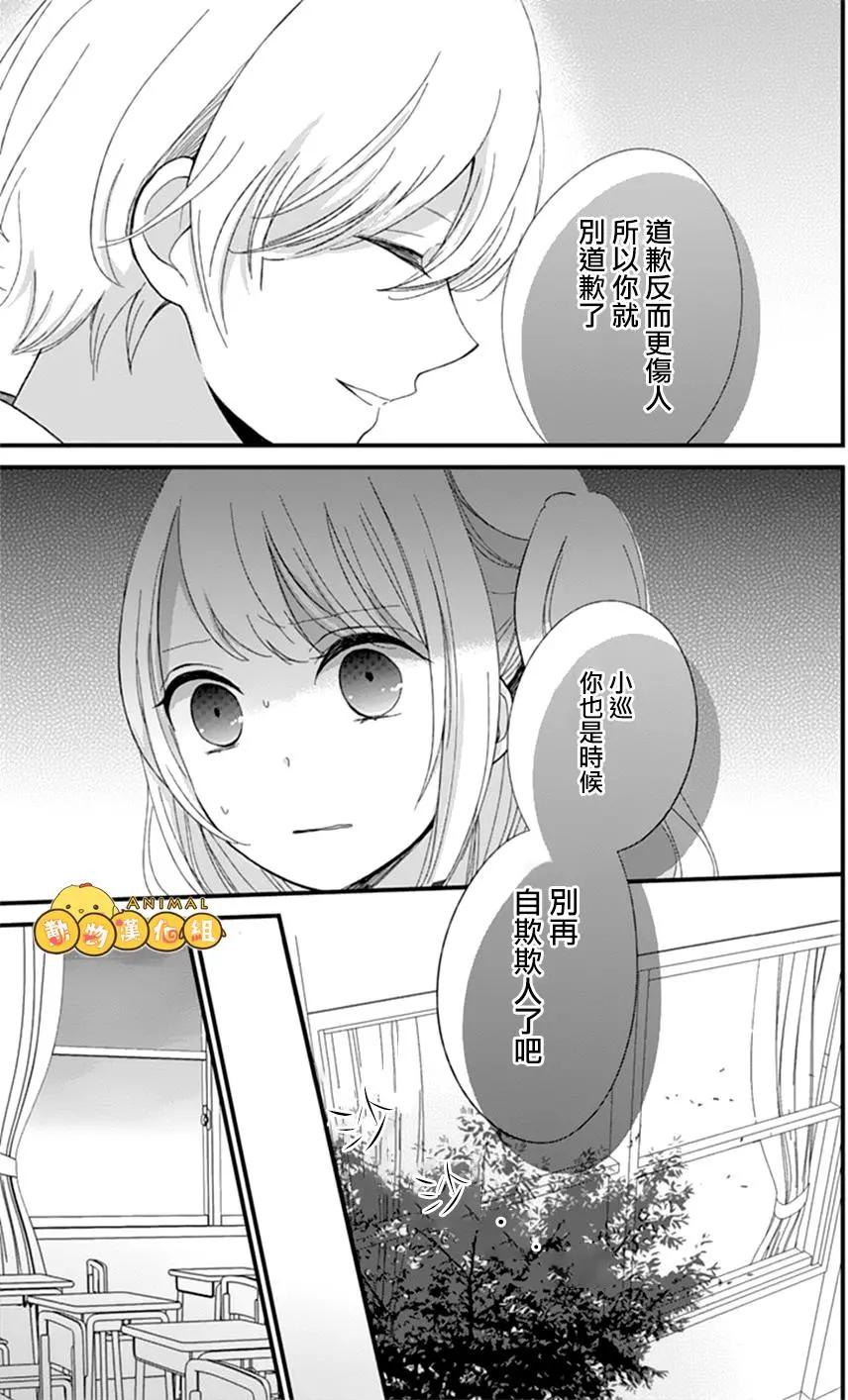 你什麼都不知道 - 第07回 - 1
