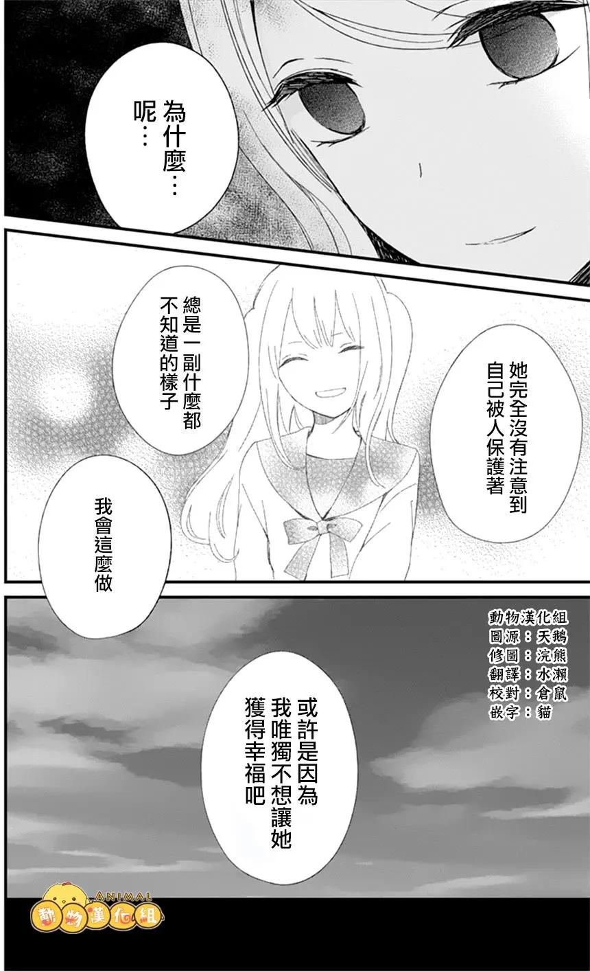 你什麼都不知道 - 第07回 - 4