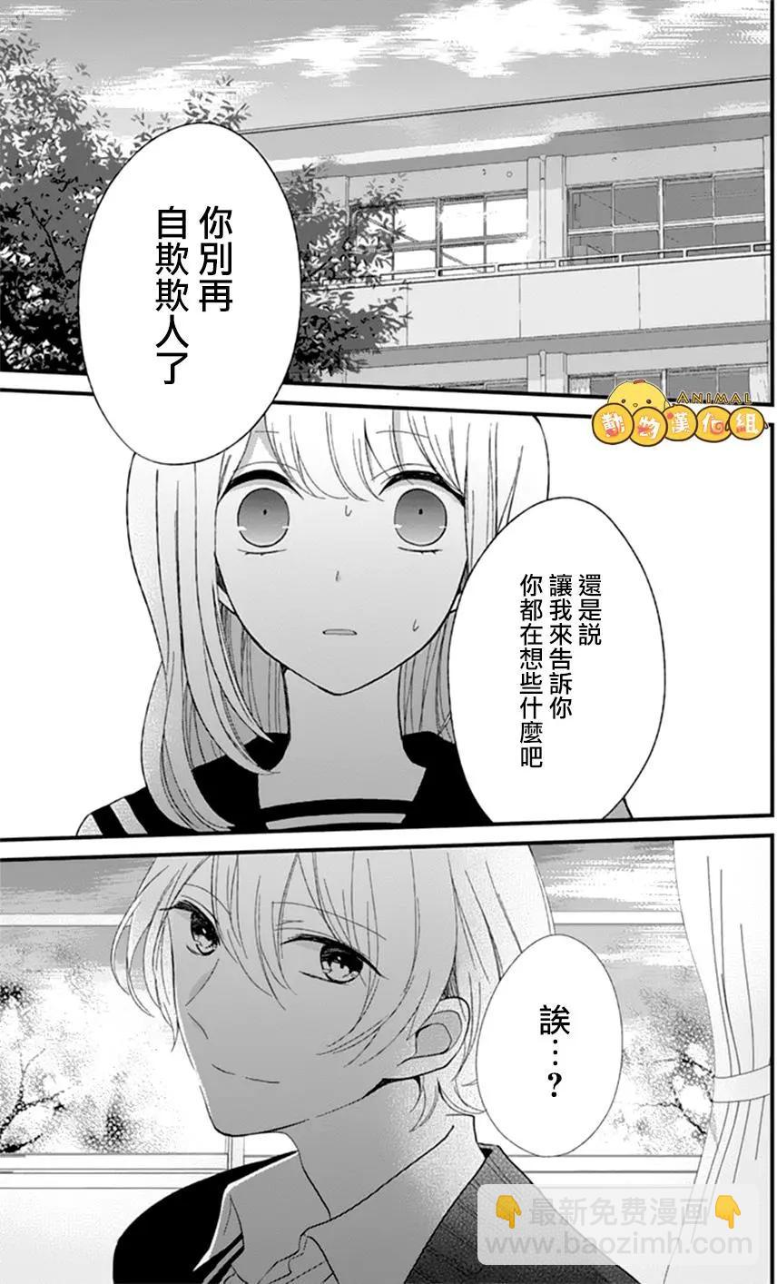 你什麼都不知道 - 第07回 - 5