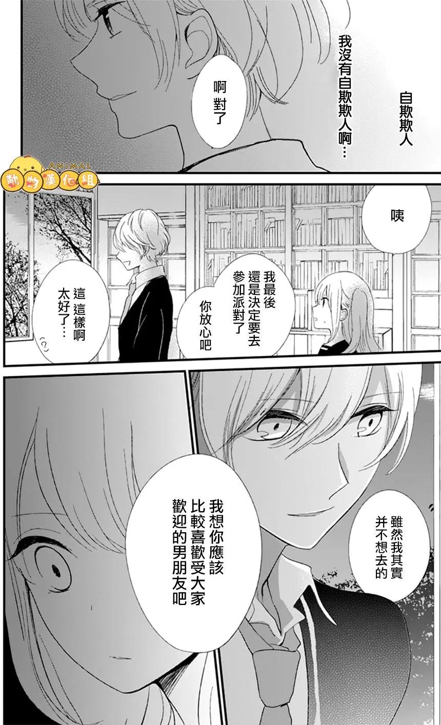 你什麼都不知道 - 第07回 - 6