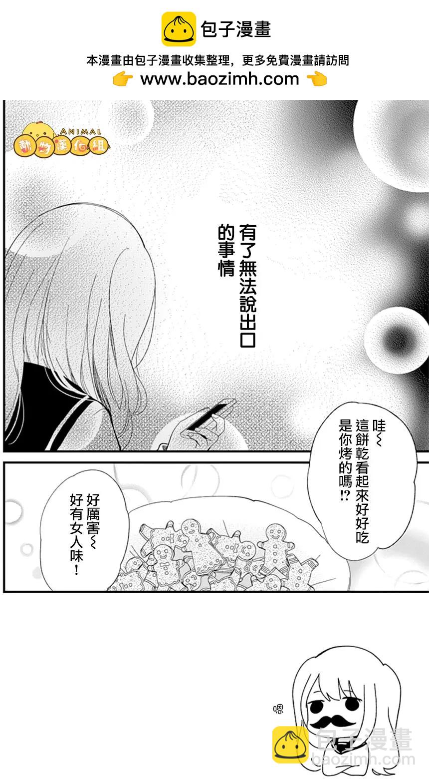 你什麼都不知道 - 第07回 - 2
