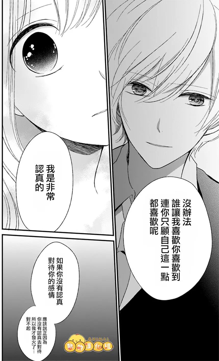 你什麼都不知道 - 第07回 - 4