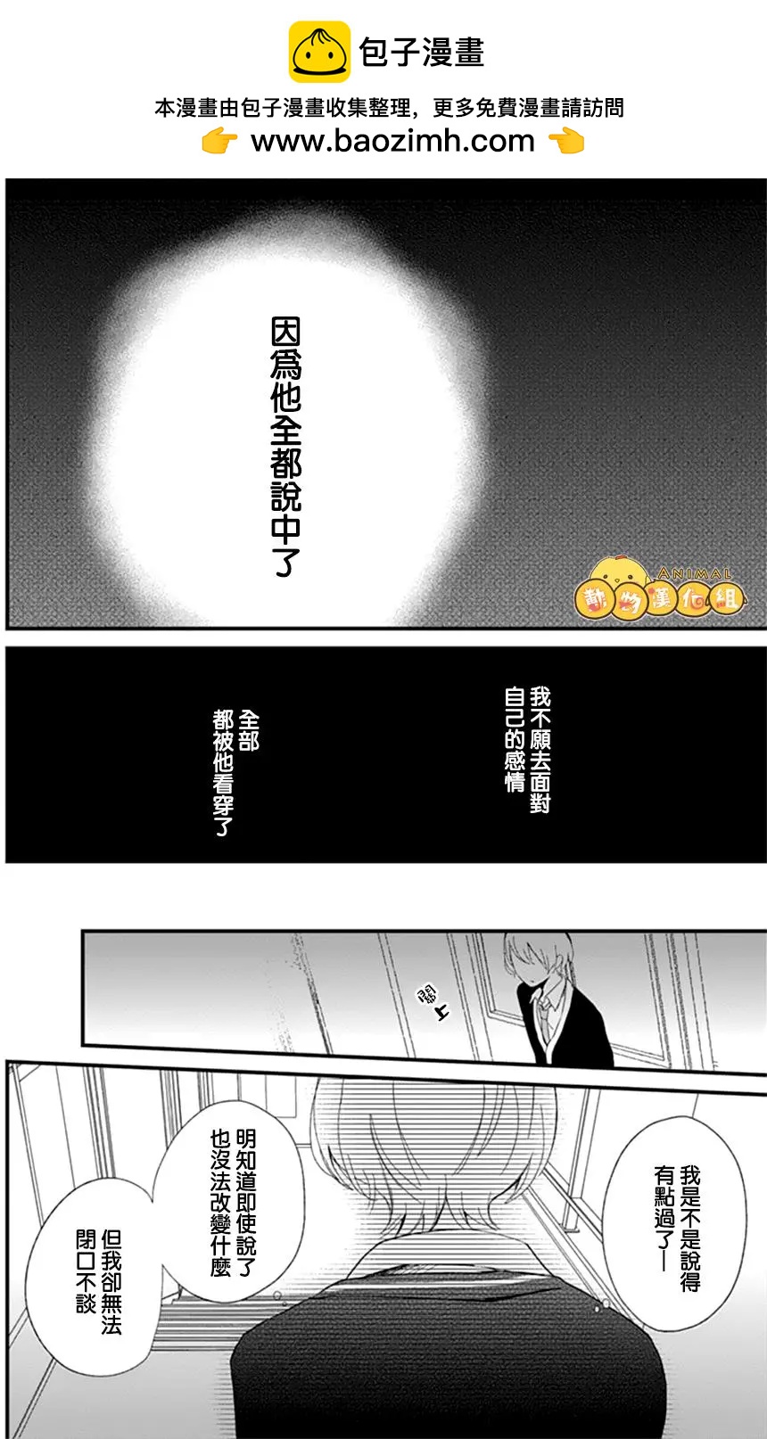 你什麼都不知道 - 第07回 - 6