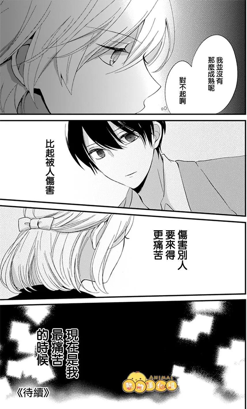 你什麼都不知道 - 第07回 - 1