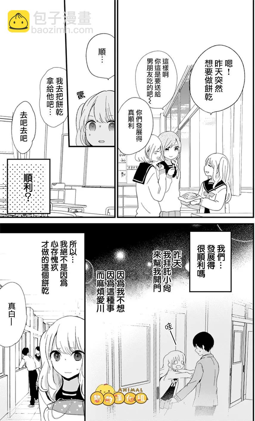 你什麼都不知道 - 第07回 - 3