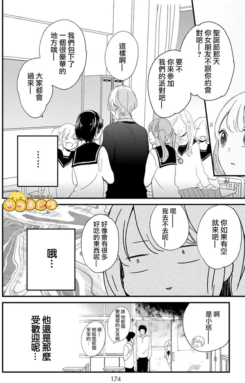 你什麼都不知道 - 第07回 - 4