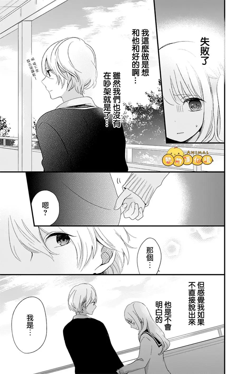 你什麼都不知道 - 第07回 - 1