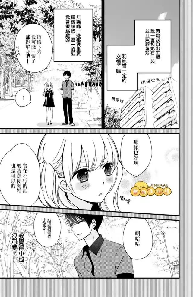 你什麼都不知道 - 第9回 - 4