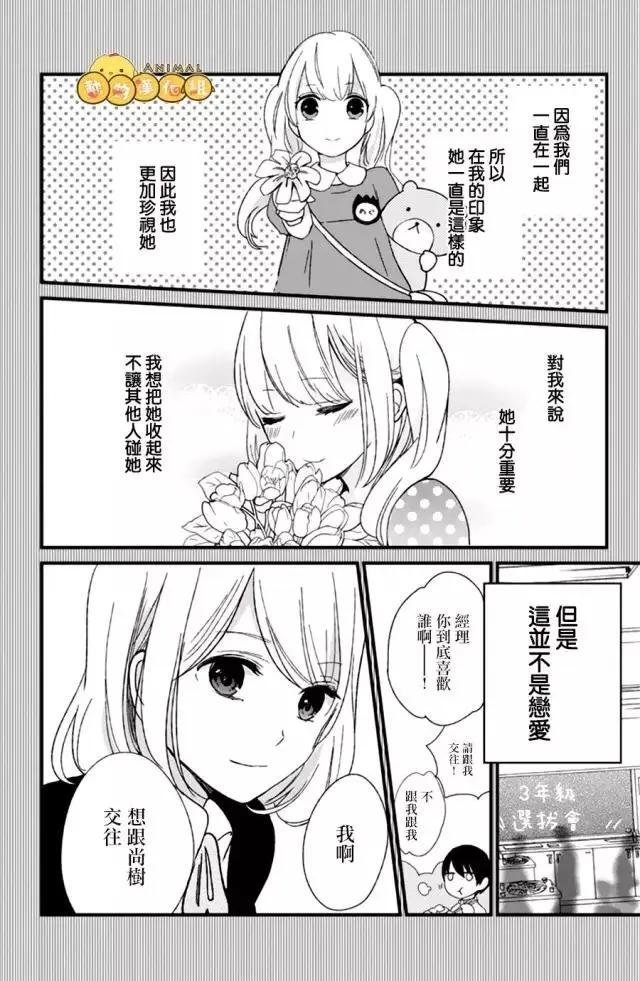 你什麼都不知道 - 第9回 - 5