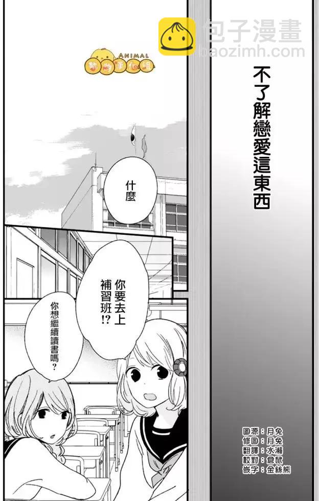 你什麼都不知道 - 第9回 - 1