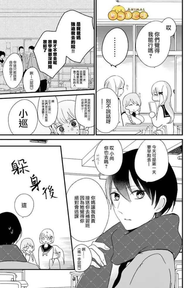 你什麼都不知道 - 第9回 - 2