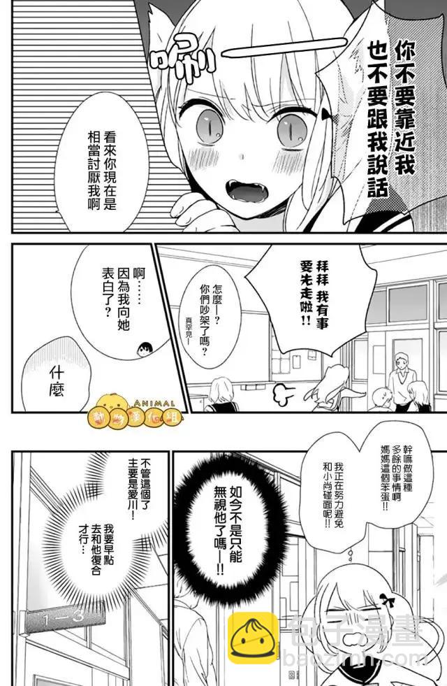 你什麼都不知道 - 第9回 - 3