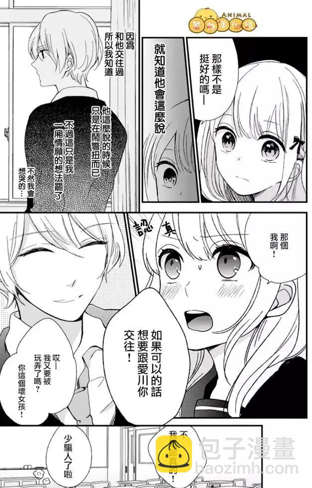 你什麼都不知道 - 第9回 - 6