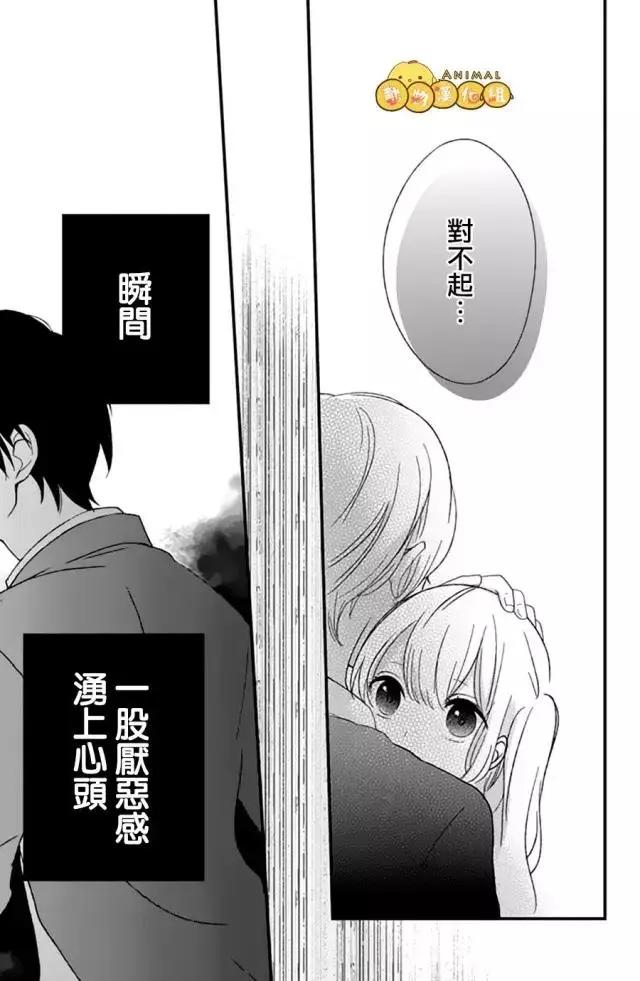 你什麼都不知道 - 第9回 - 6