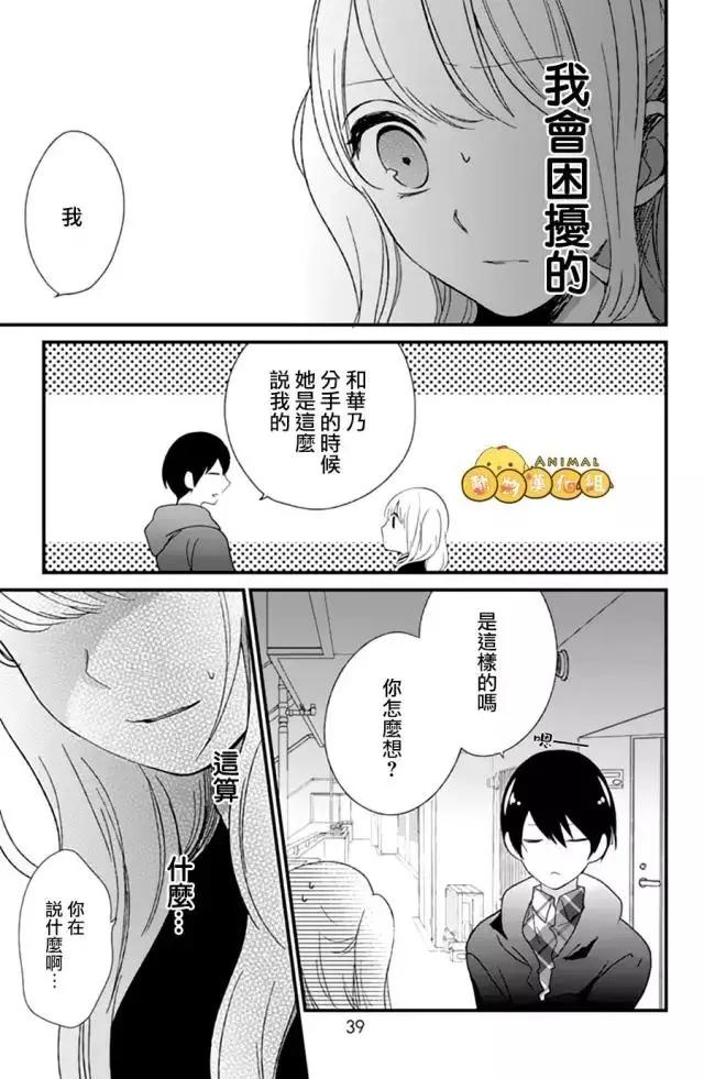 你什麼都不知道 - 第9回 - 4