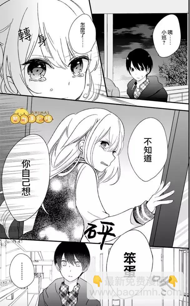 你什麼都不知道 - 第9回 - 6