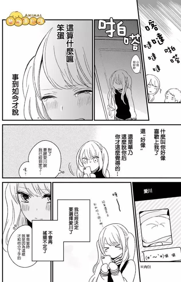 你什麼都不知道 - 第9回 - 1