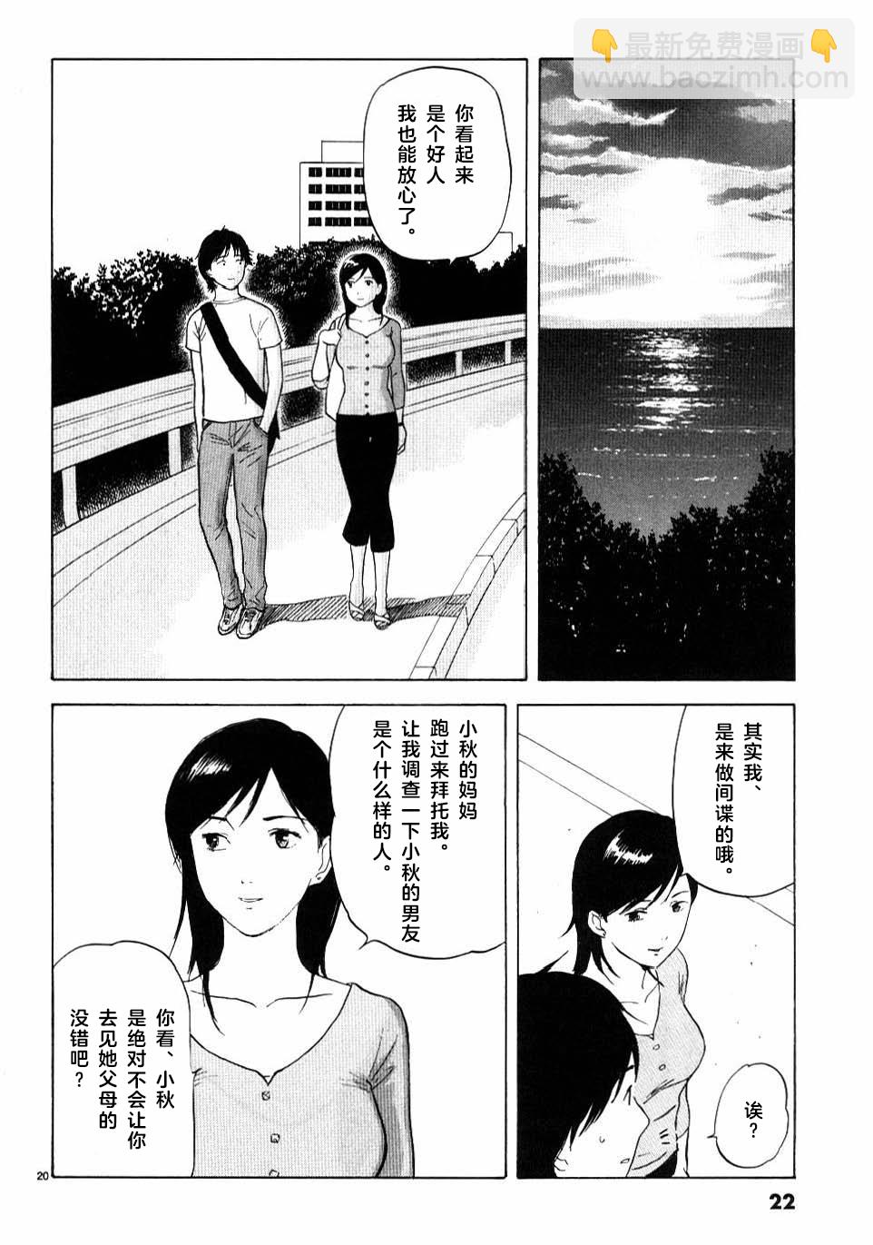 溺水的煙花 - 第01話 - 3