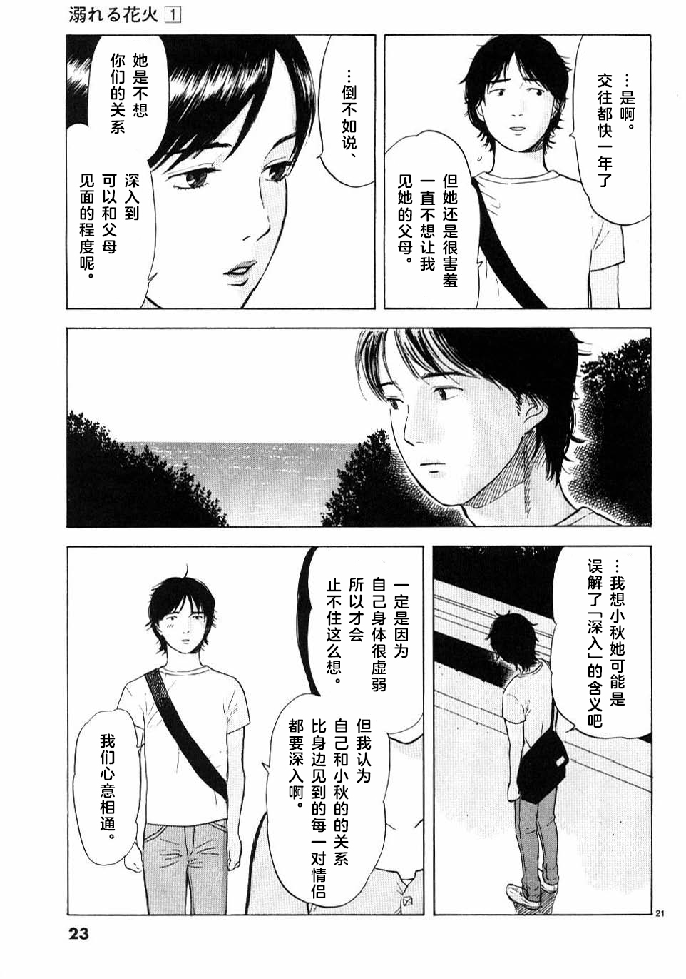 溺水的煙花 - 第01話 - 4