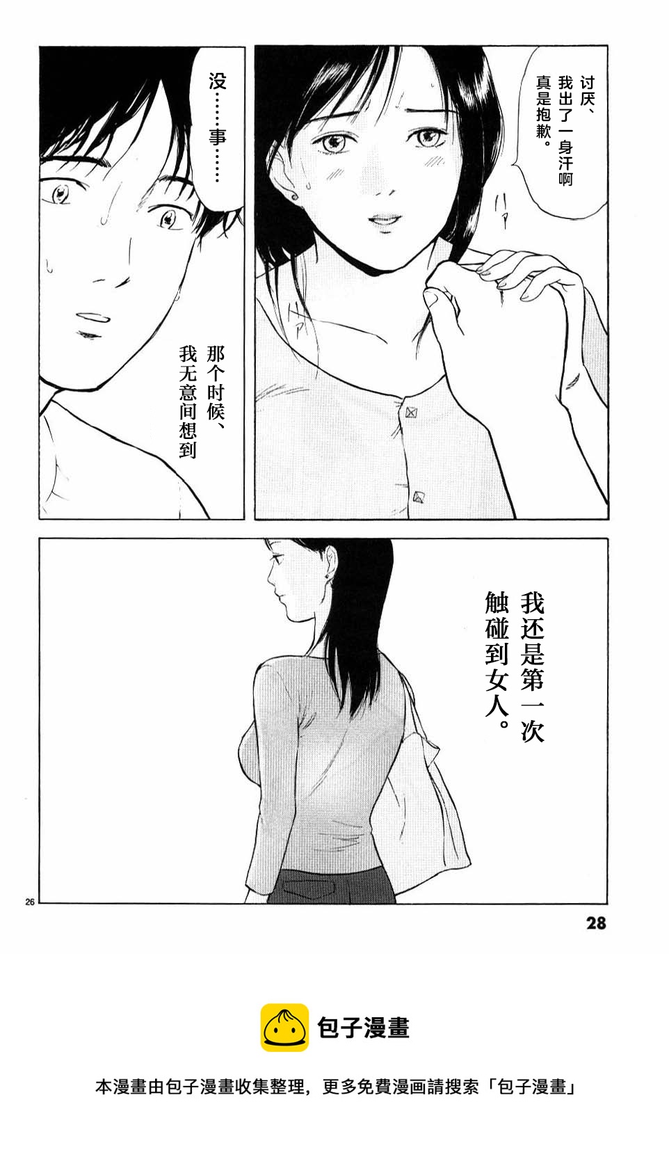 溺水的煙花 - 第01話 - 3