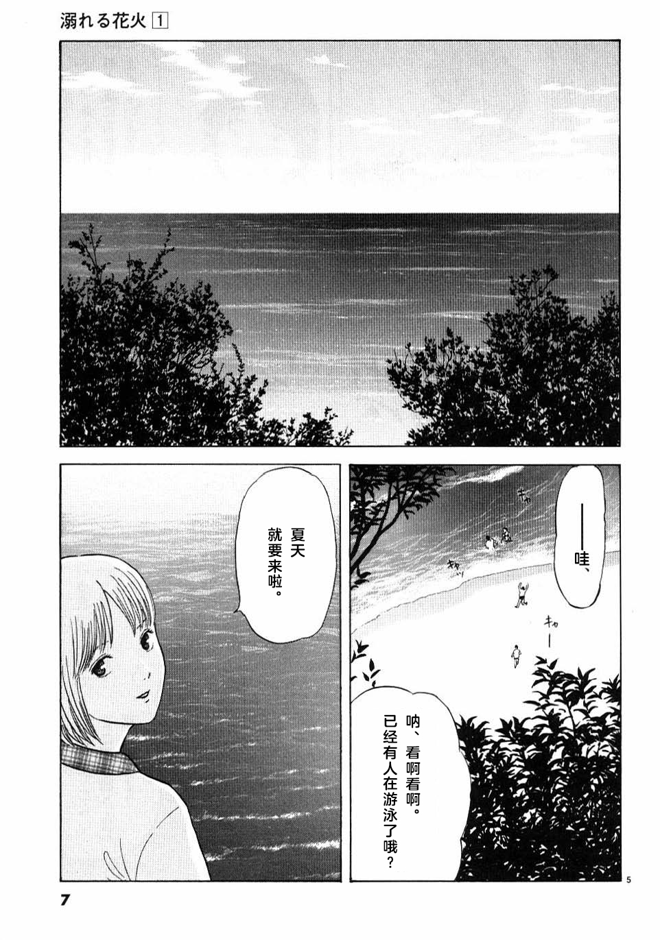 溺水的煙花 - 第01話 - 6