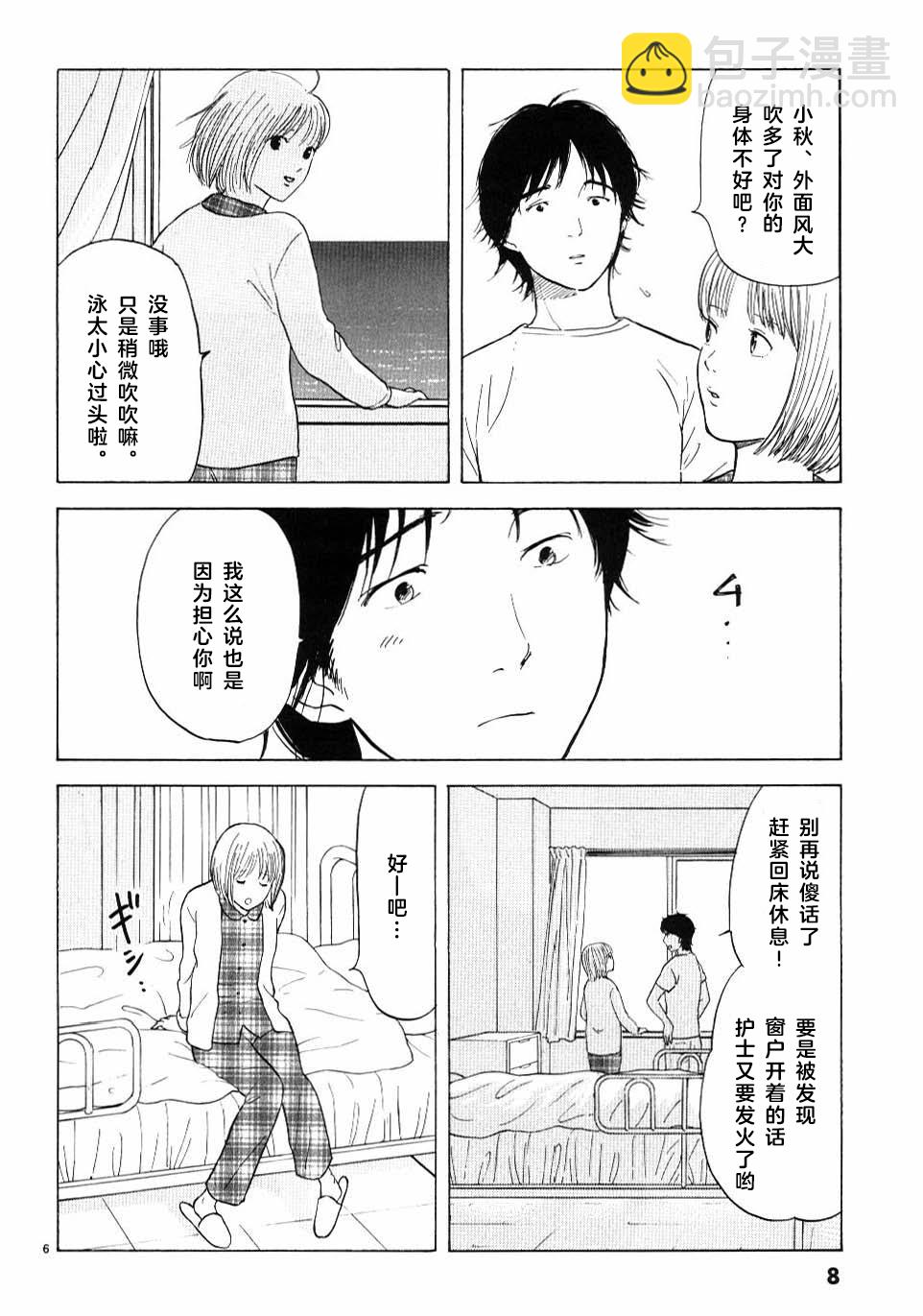 溺水的煙花 - 第01話 - 1