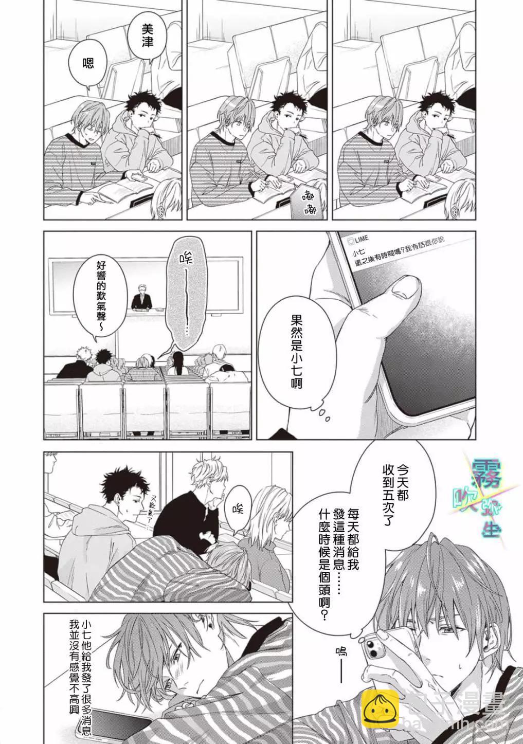 你說不要 那就暫停 - 第03話 - 4