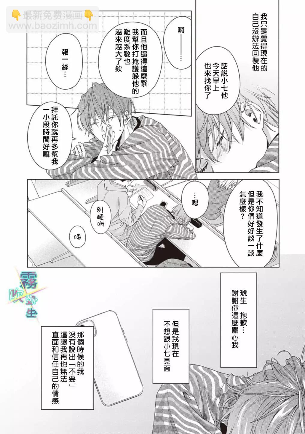 你說不要 那就暫停 - 第03話 - 5