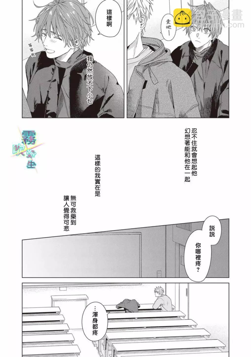 你說不要 那就暫停 - 第03話 - 5
