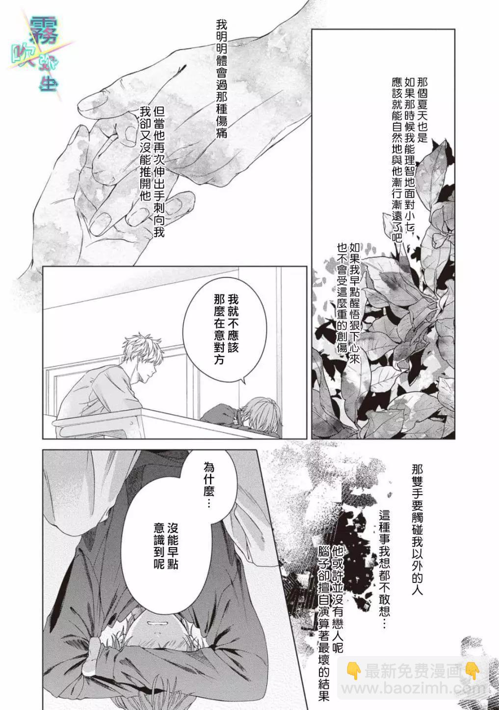 你說不要 那就暫停 - 第03話 - 2