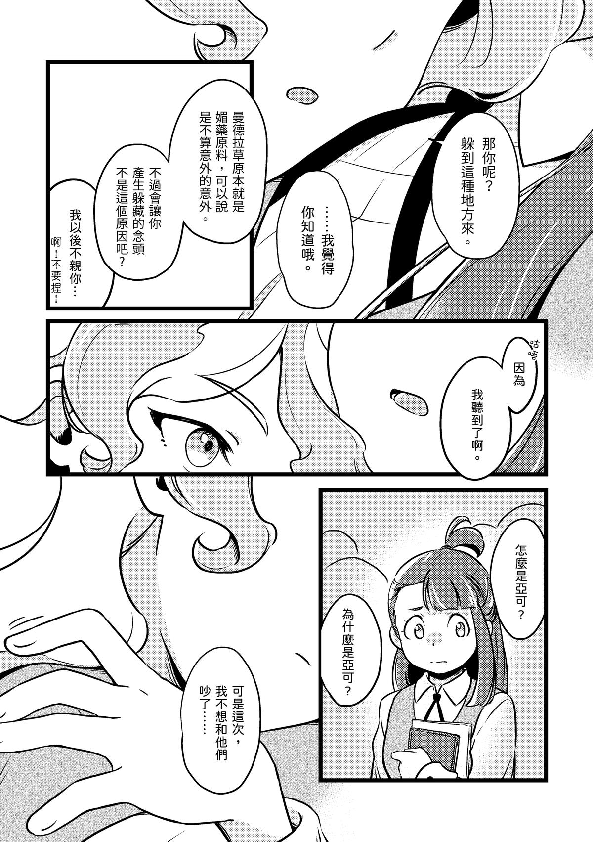 你說怎麼辦 - 短篇 - 2