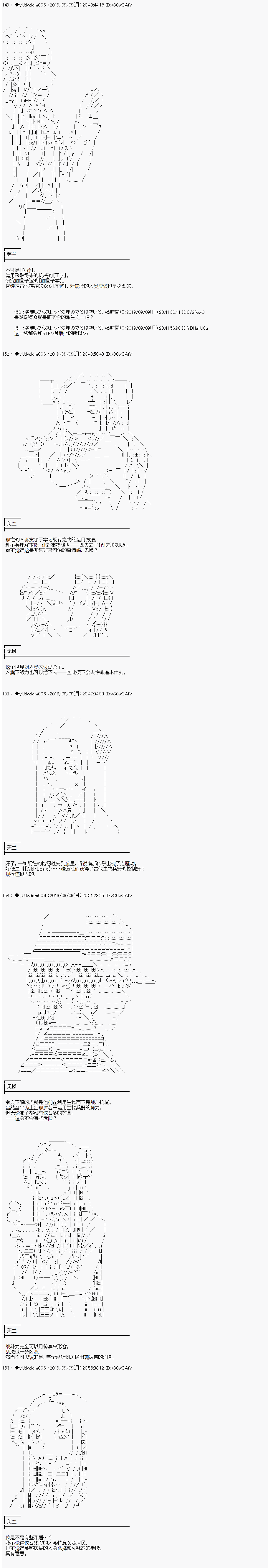 你踏上了認識世界的旅程 - 第147話 - 2