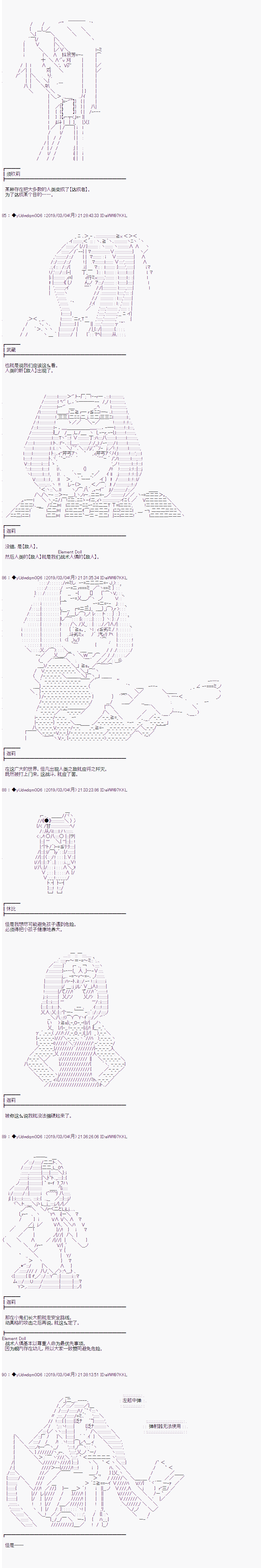 你踏上了認識世界的旅程 - 第87話 - 2