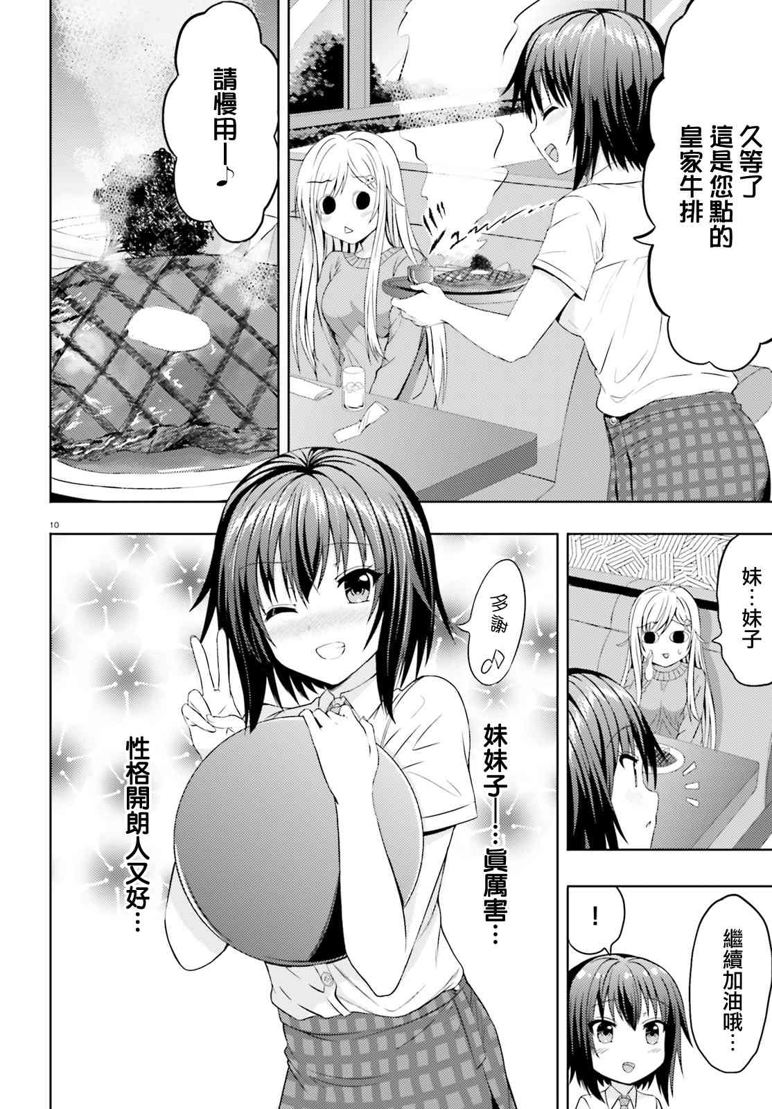 尼特子很辛苦喲 - 5話 - 2