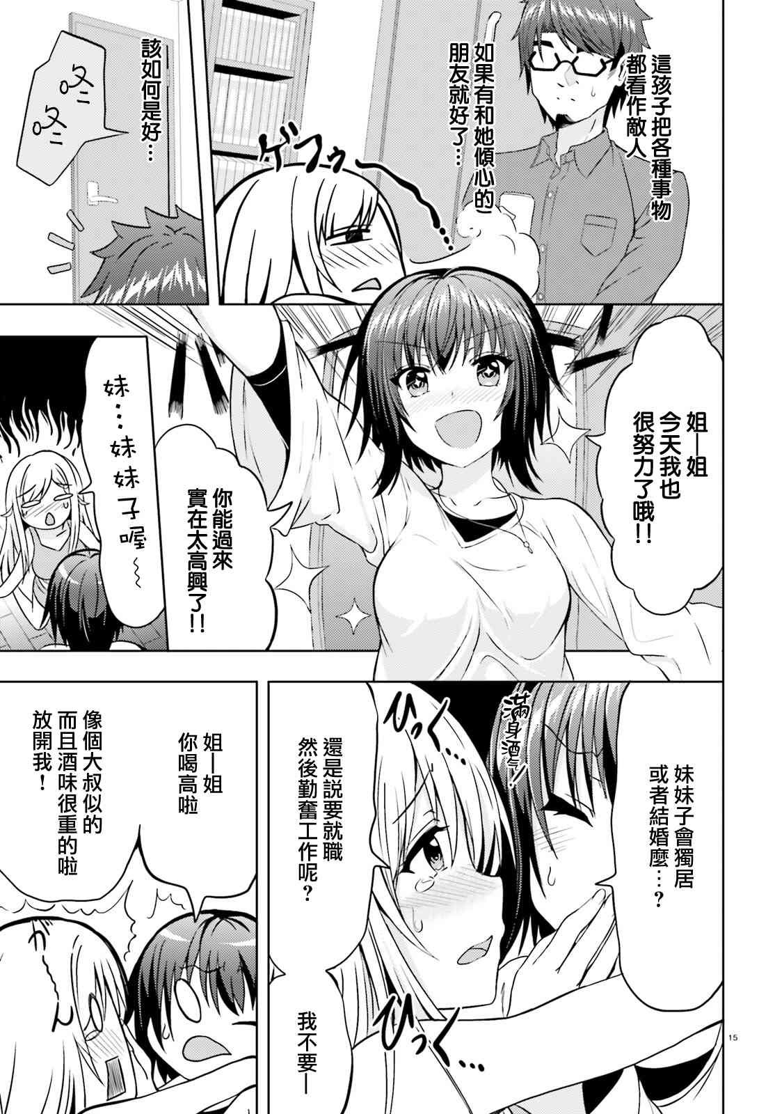 尼特子很辛苦喲 - 5話 - 3