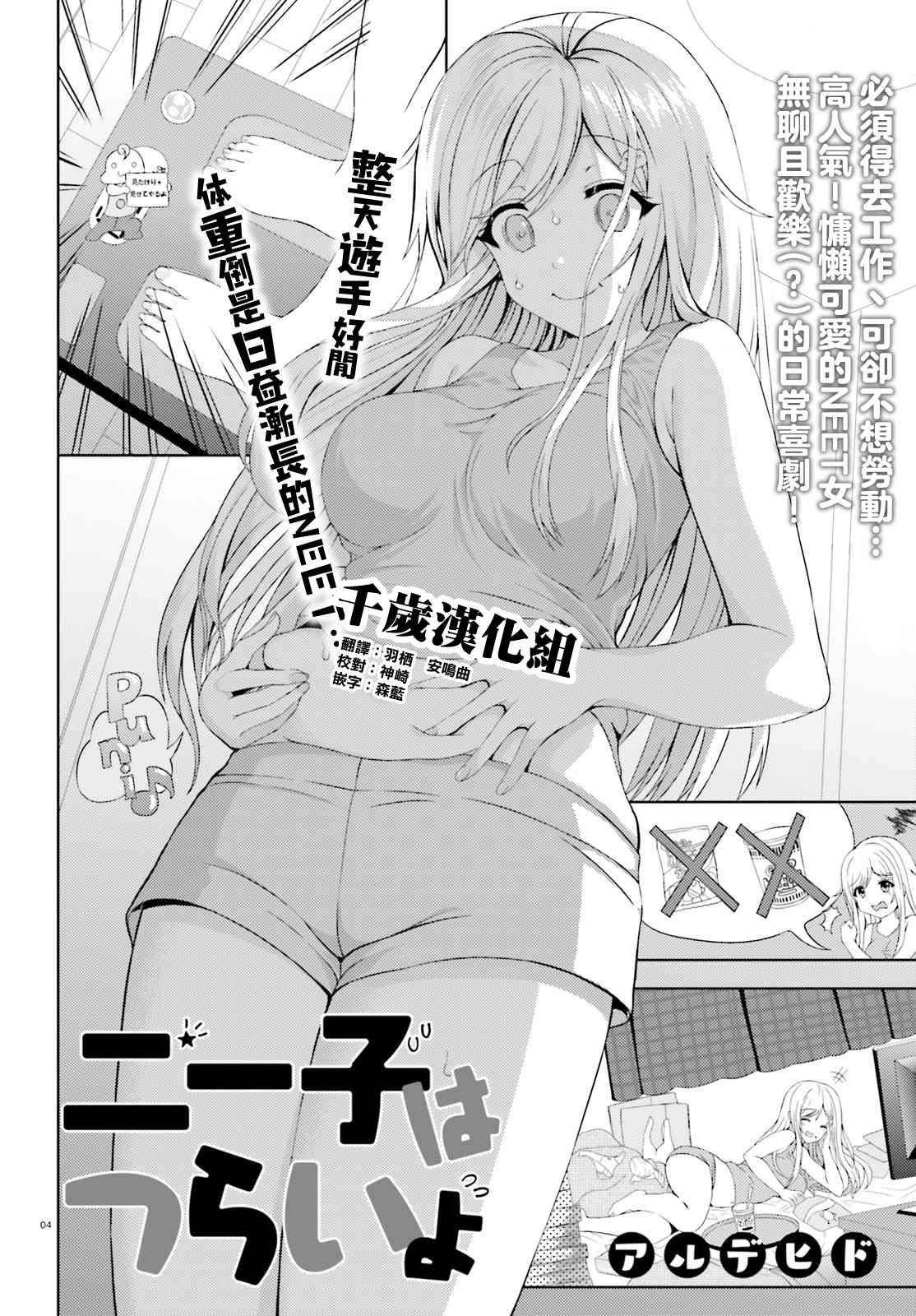 尼特子很辛苦喲 - 5話 - 4