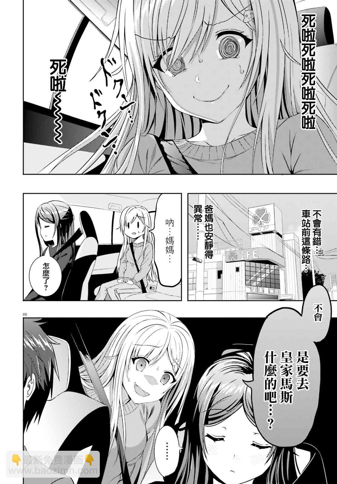 尼特子很辛苦喲 - 5話 - 2